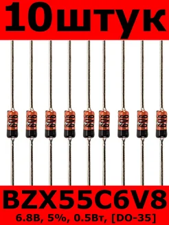 Стабилитрон 6.8В, 0.5Вт BZX55C6V8 DO-35 (20 штук)