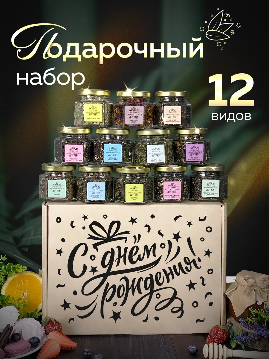 Подарочный набор чая в баночках 12 шт