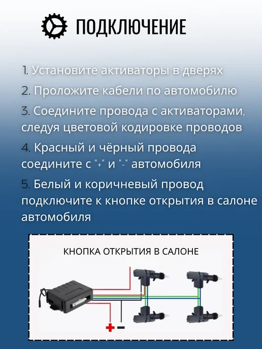 MarketONE Дистанционный центральный замок для авто без пульта, вариант, фото 3