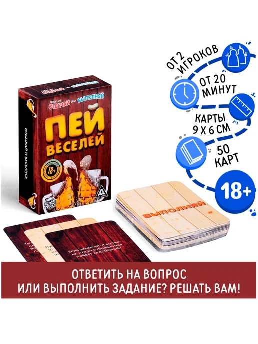 Игра для взрослых «Отвечай или выполняй Пей веселей», вариант, фото 2