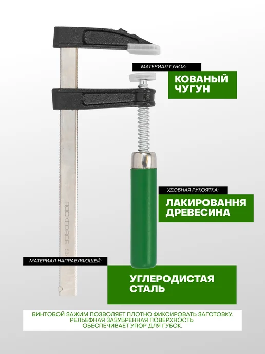 Rockforce Струбцина винтовая F-образная 50х150мм, черный, фото 2