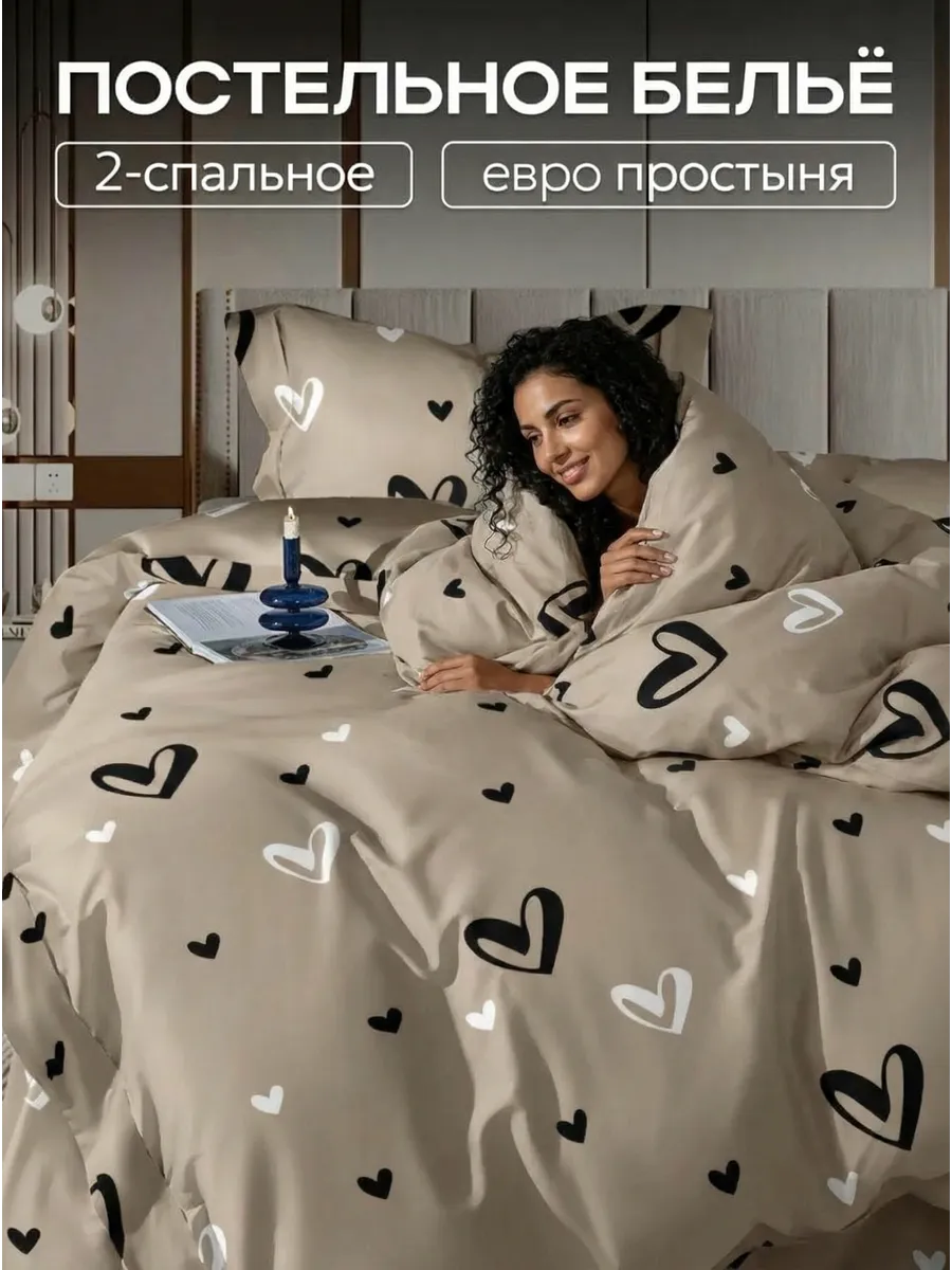 Постельное белье 2 спальное с евро простыней