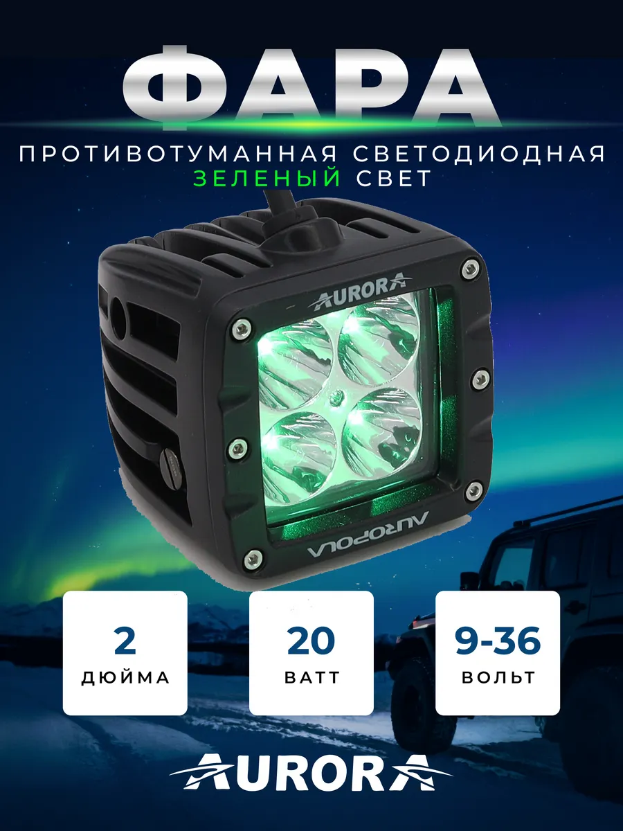 0400 Противотуманная фара ближний инфракрасный свет