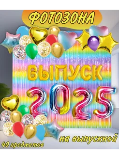Воздушные шары на выпускной, фотозона на выпускной 2025 391149674 купить за 1 759 ₽ в интернет‑магазине Wildberries