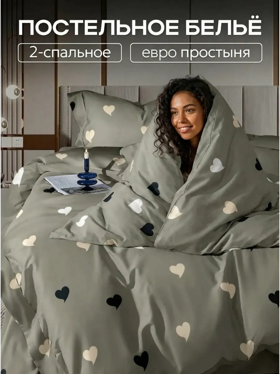 Постельное белье 2 спальное с евро простыней