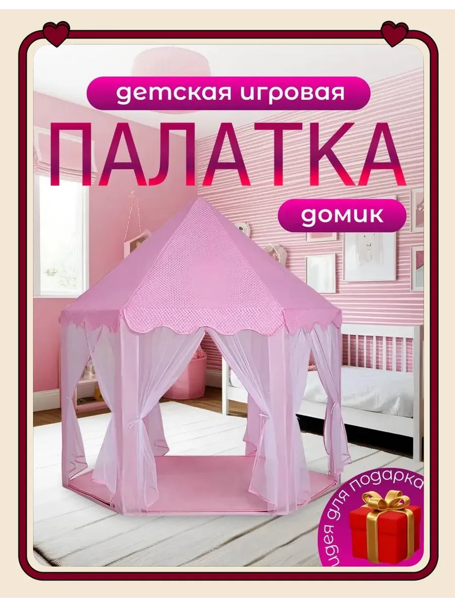 палатка для детей игровой комплекс