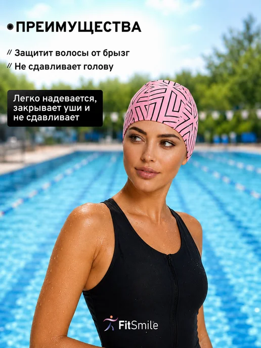 FitSmile Шапочка для плавания в бассейне тканевая непромокаемая, розовый, фото 7