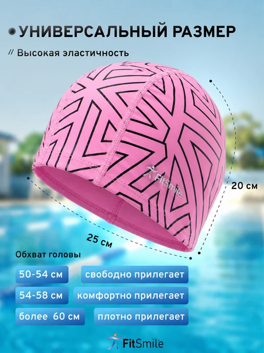 FitSmile Шапочка для плавания в бассейне тканевая непромокаемая, розовый, фото 8