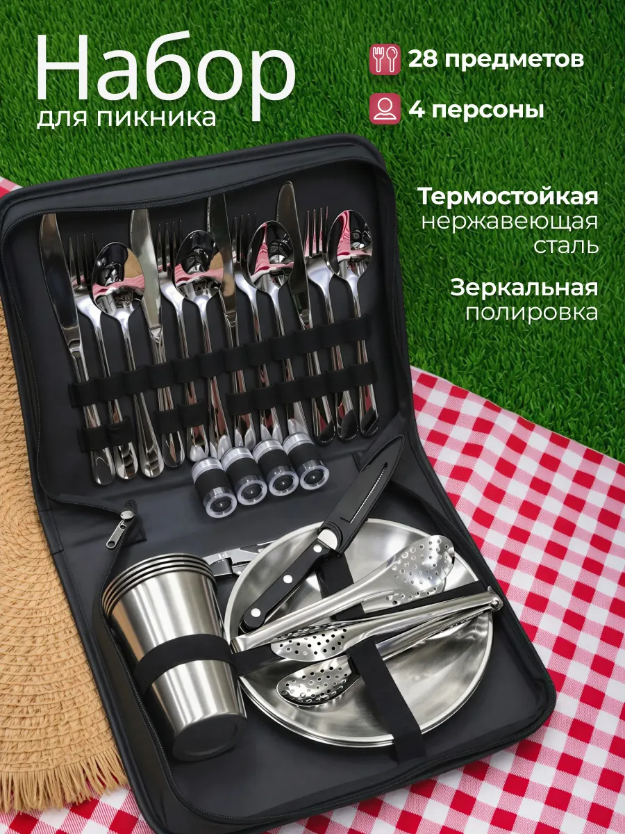 Набор туристической посуды для пикника и кемпинга 4 персоны