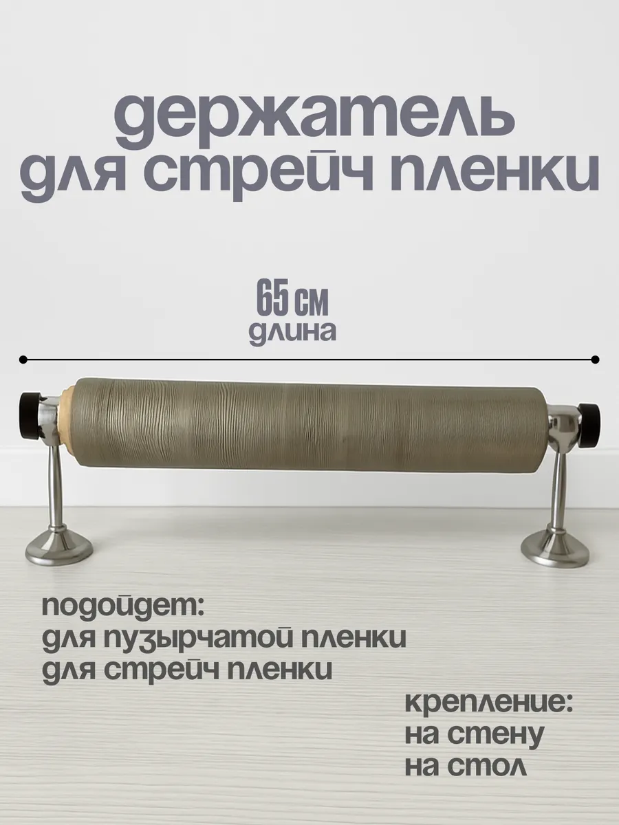 Держатель диспенсер для стрейч пленки пупырки
