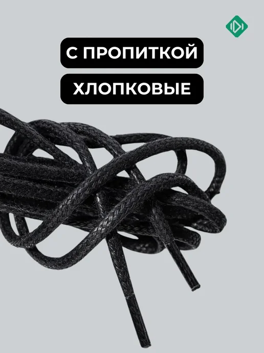 IERDI Шнурки вощеные круглые 150 см, черный, фото 2