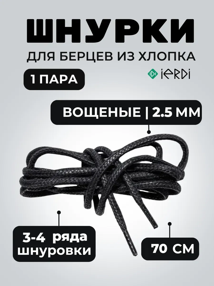 Шнурки вощеные 70 см