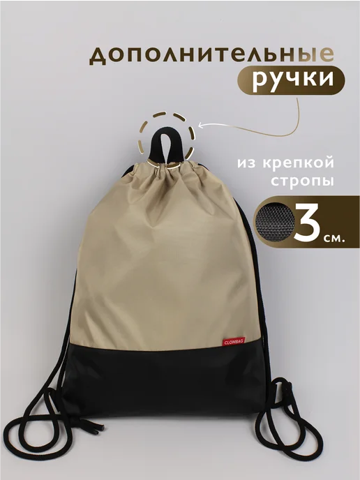 КЛОМБЭК Мешок для обуви школьный сумка для сменки прочный бежевый, бежевый, фото 6