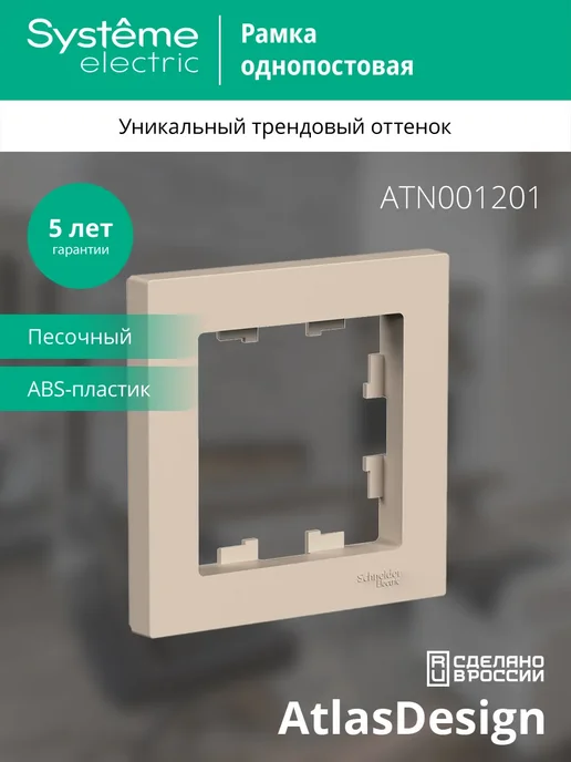 Systeme Electric Рамка atlasdesign песочный матовый 3шт, 3 шт, фото 2