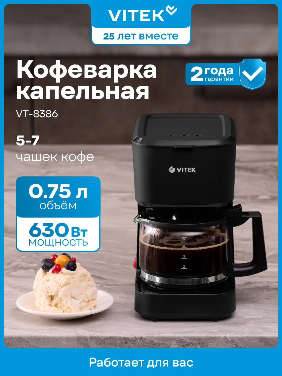 Кофеварка капельная VT-8386 630Вт черный