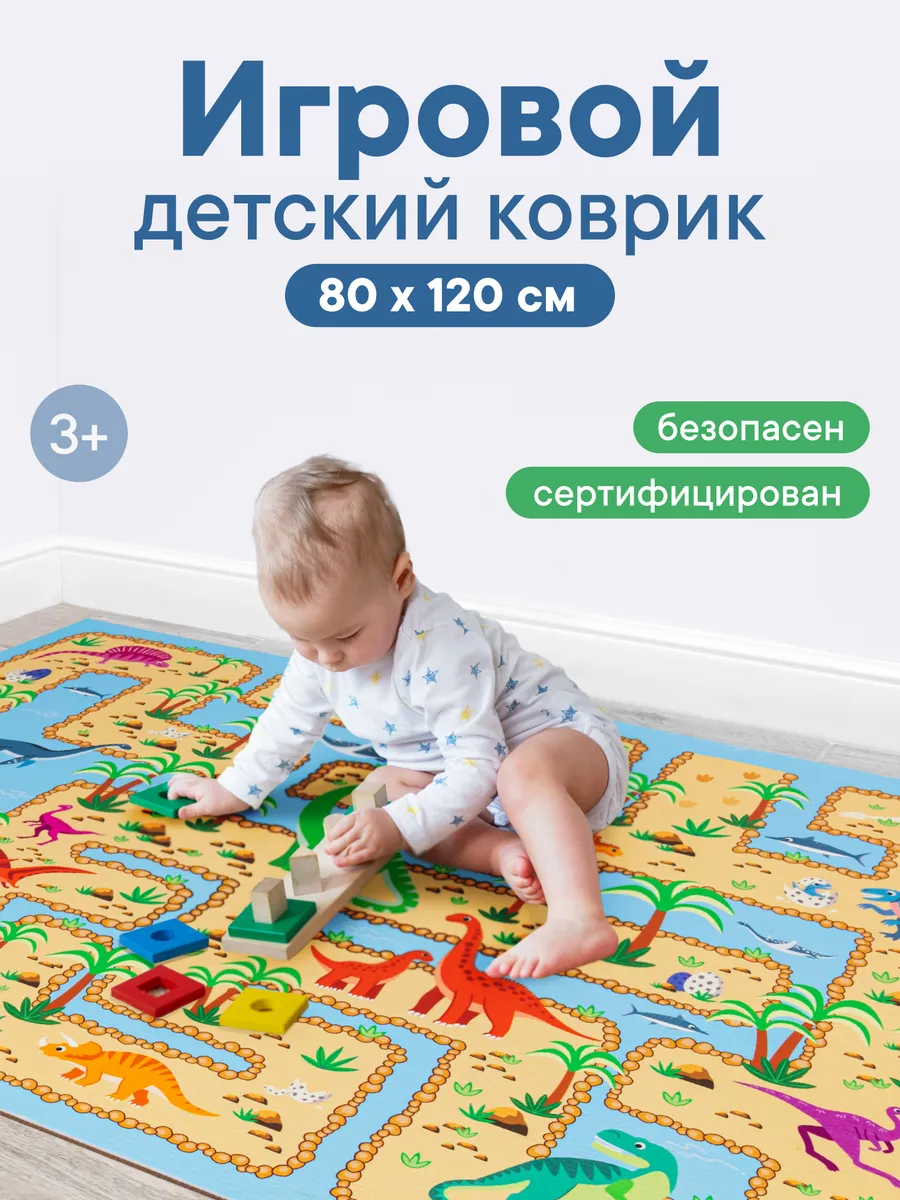 Коврик детский игровой 80х120 см
