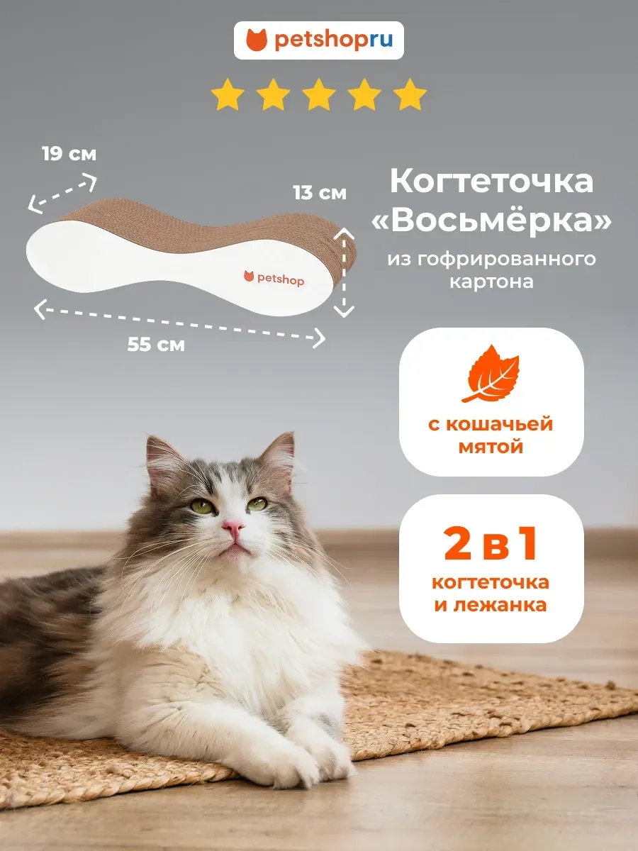 Картонная когтеточка лежанка для кошки с кошачьей мятой