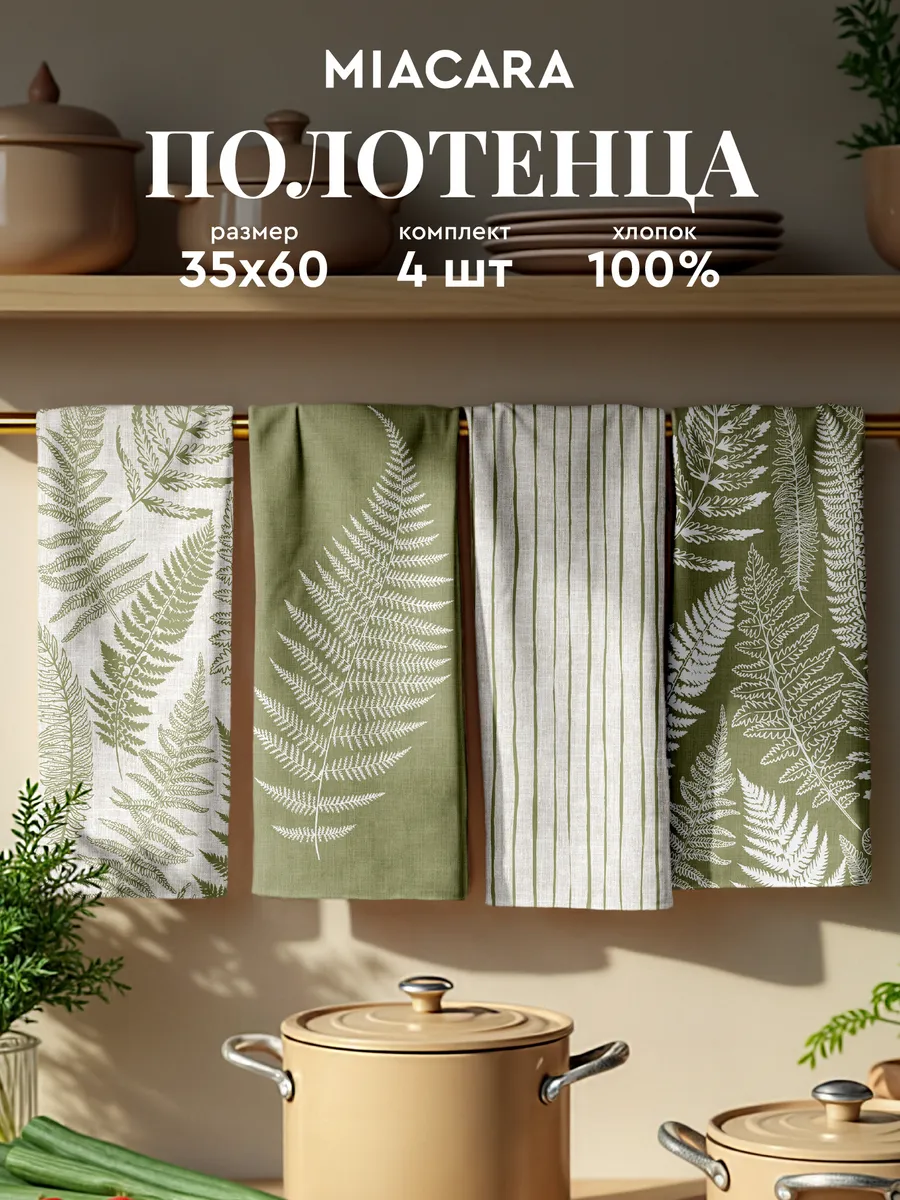 Полотенце кухонное набор хлопок 4 шт