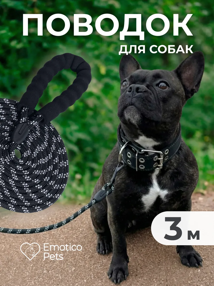 Поводок для собак мелких и средних пород