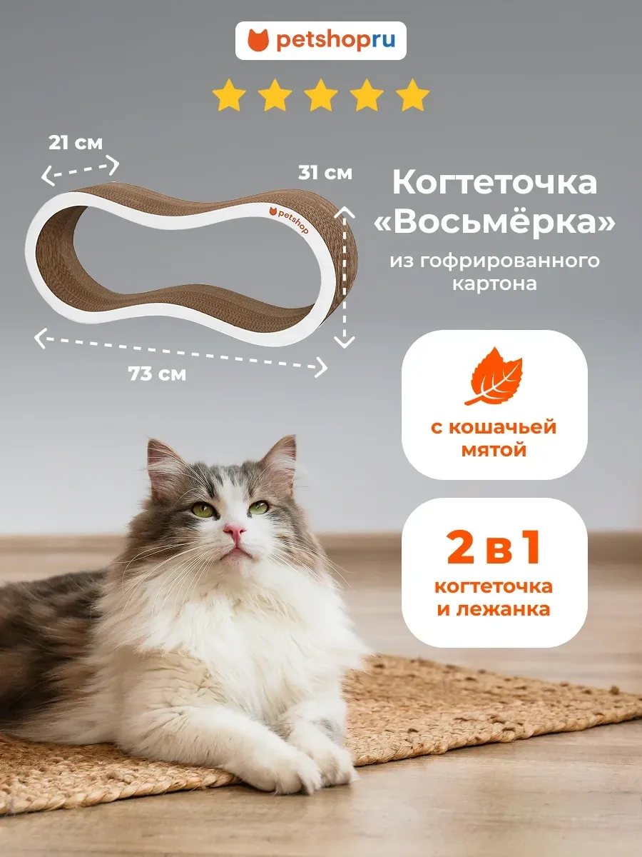 Когтеточка лежанка из картона с кошачьей мятой 73*21 см