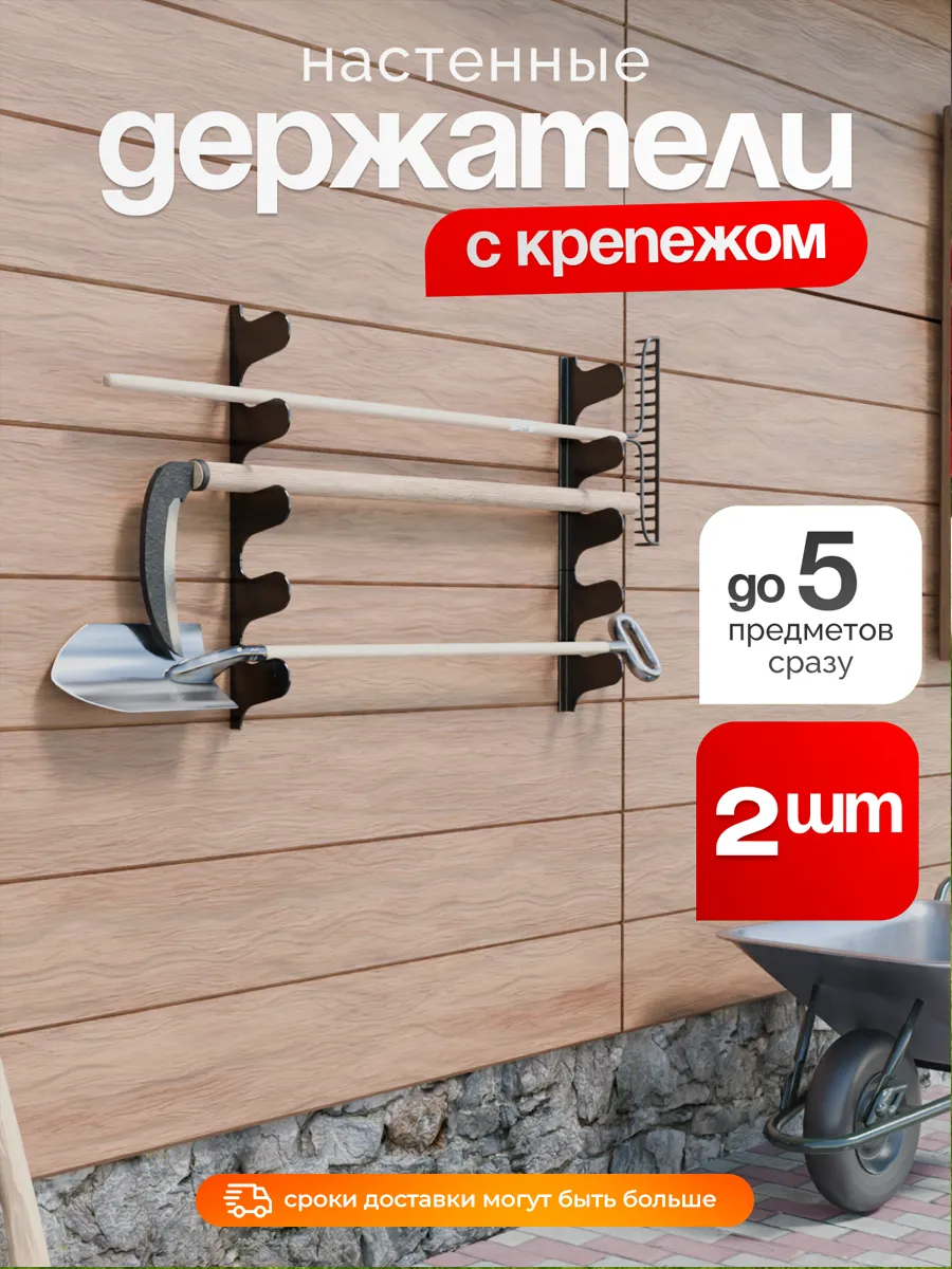 Держатель для садовых инструментов