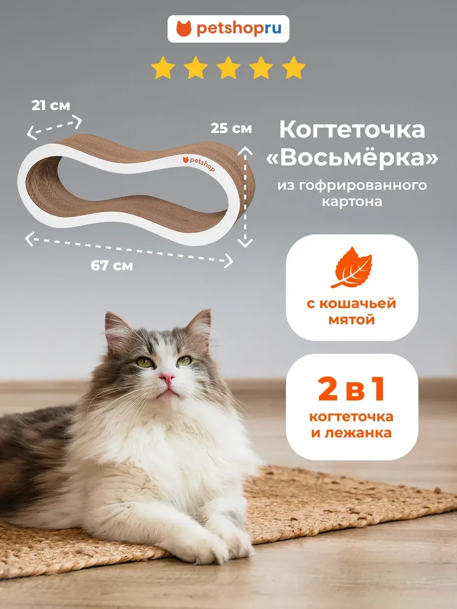 Когтеточка лежанка из картона с кошачьей мятой 67*21 см