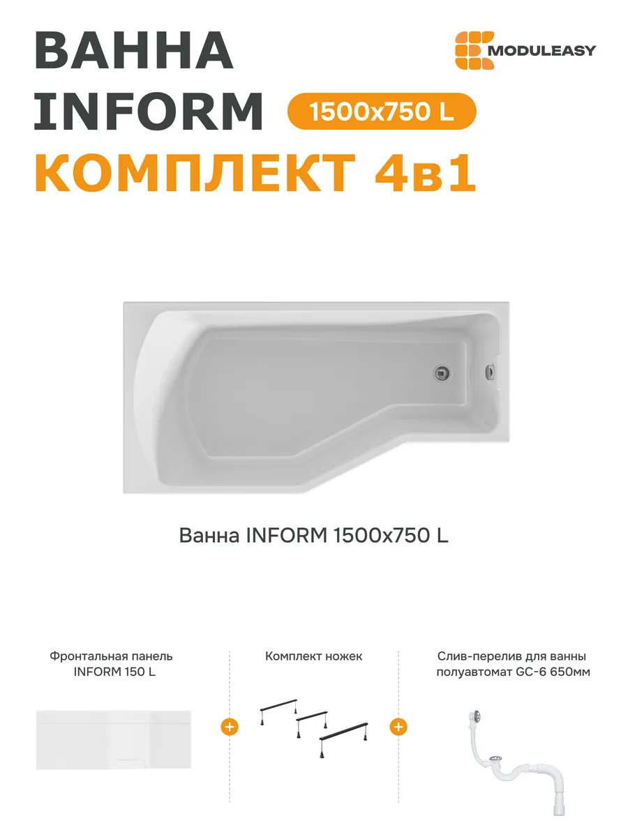 Ванна акриловая 150х75см Информ набор 4в1 левая 01инф1575лкп