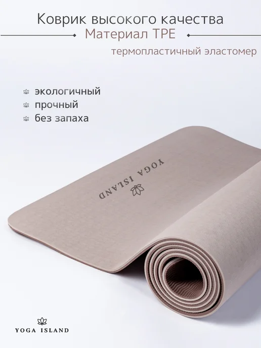 Yoga Island Коврик для йоги и фитнеса нескользящий, желтый, фото 6
