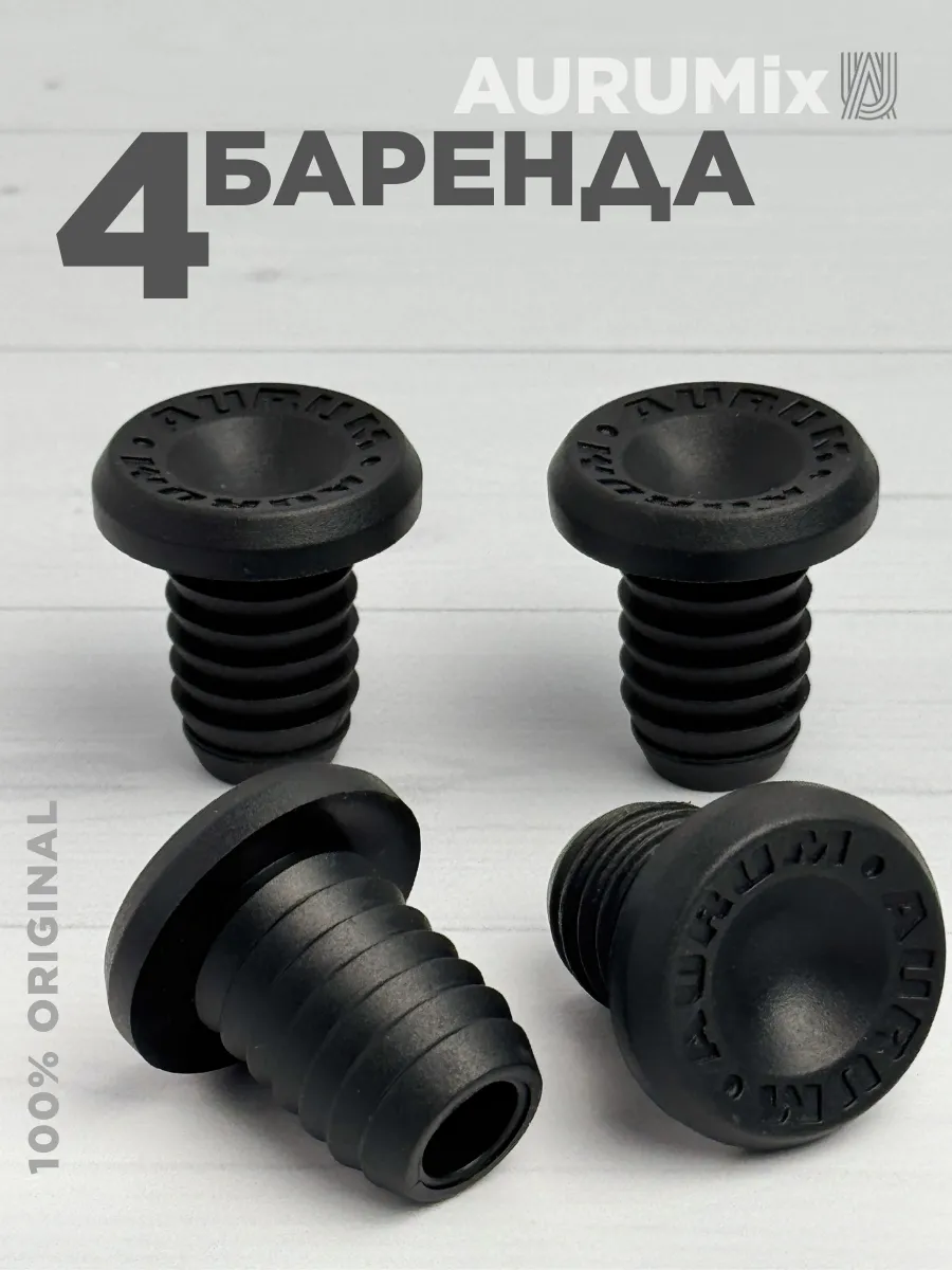 Заглушки на руль, баренды AURUMix