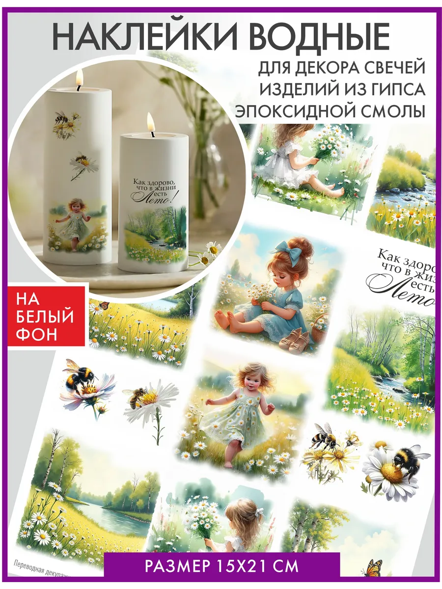 Декаль на гипс, свечи, наклейки на яйца Ромашковое поле