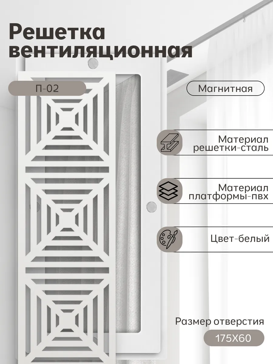 Решётка вентиляционная (175х60) магнитная, белая