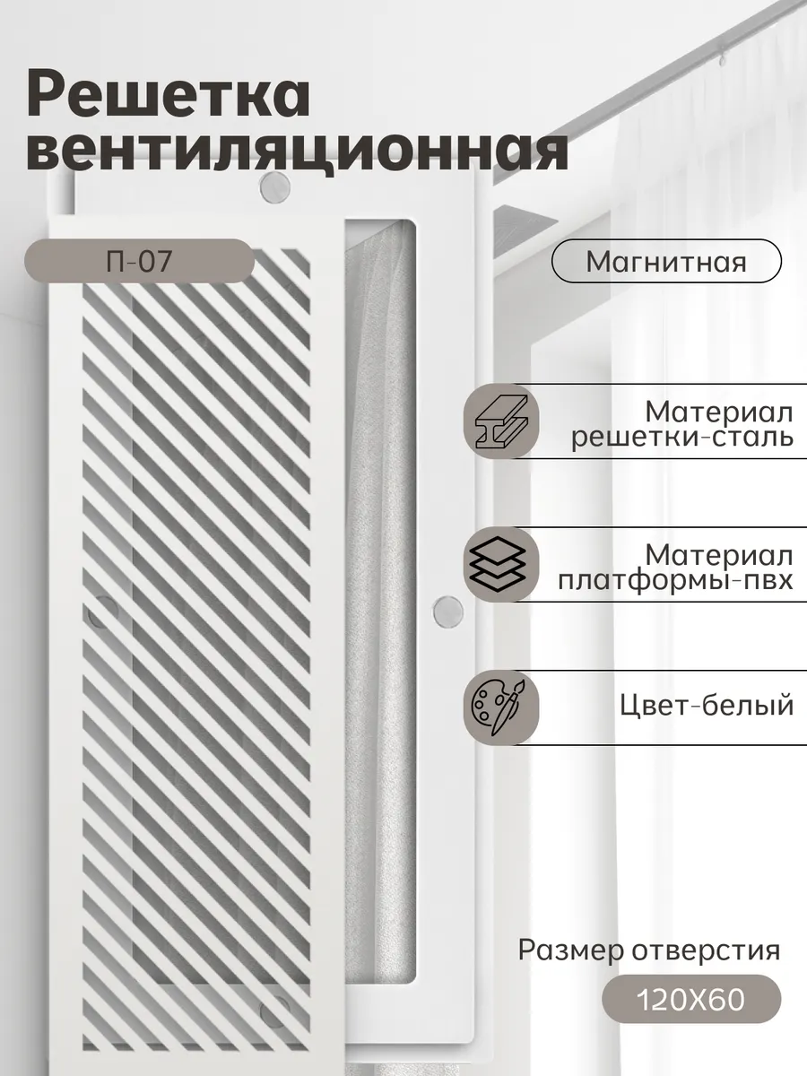 Решётка вентиляционная (120х60) магнитная, белая
