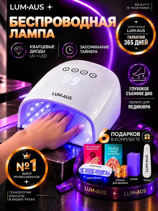 LUM AUS Лампа для маникюра беспроводная UV LED F22, вариант