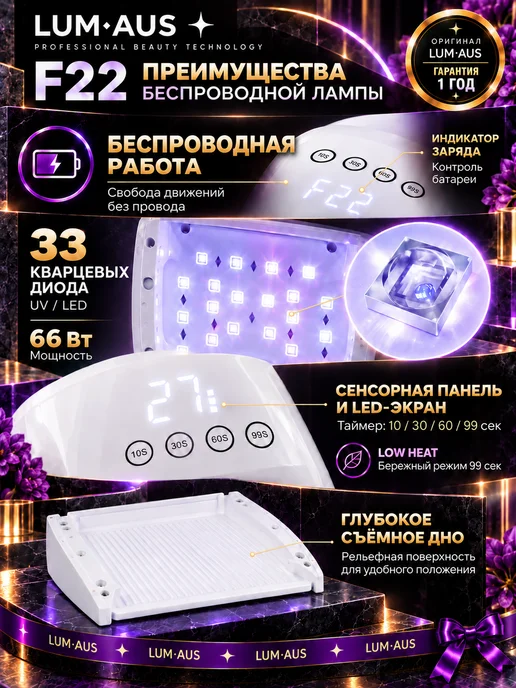 LUM AUS Лампа для маникюра беспроводная UV LED F22, вариант, фото 4