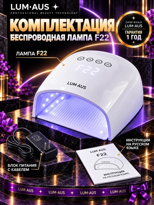 LUM AUS Лампа для маникюра беспроводная UV LED F22, вариант, фото 5