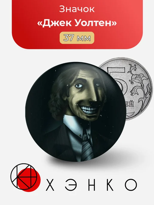 Джек Уолтен из The Walten Files значок