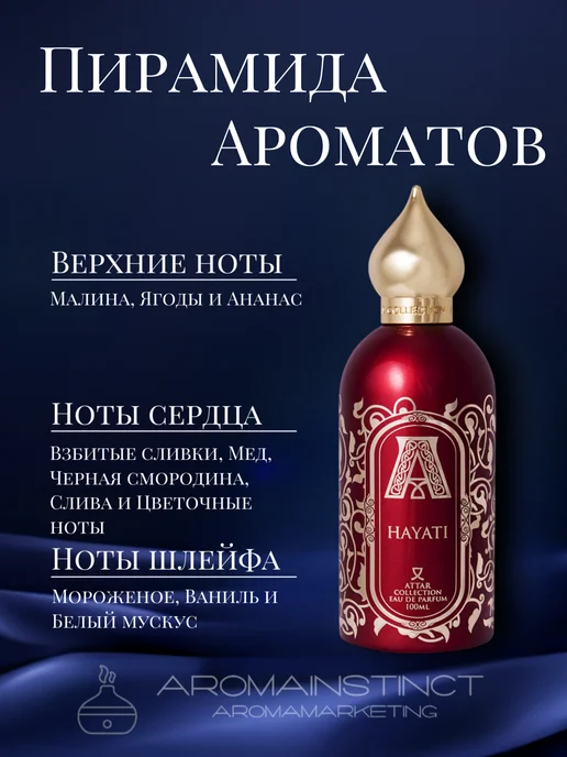Aromainstinct Заправка для ультрозвукового диффузора Hayati 50 мл, 50 мл, фото 2