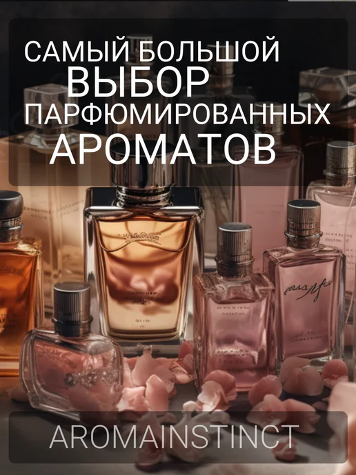 Aromainstinct Заправка для ультрозвукового диффузора Hayati 50 мл, 50 мл, фото 5