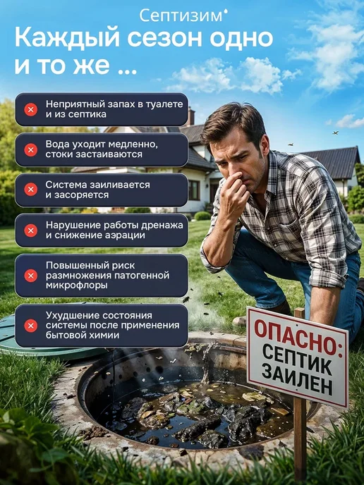 Септизим Средство для септиков и колец 5л, 2 л, фото 2