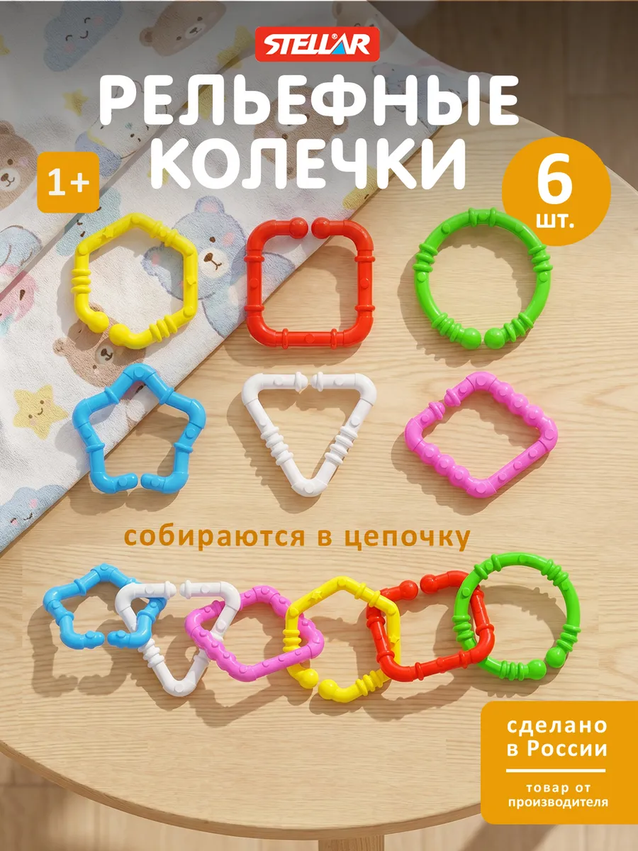 Игрушка для малышей рельефные колечки
