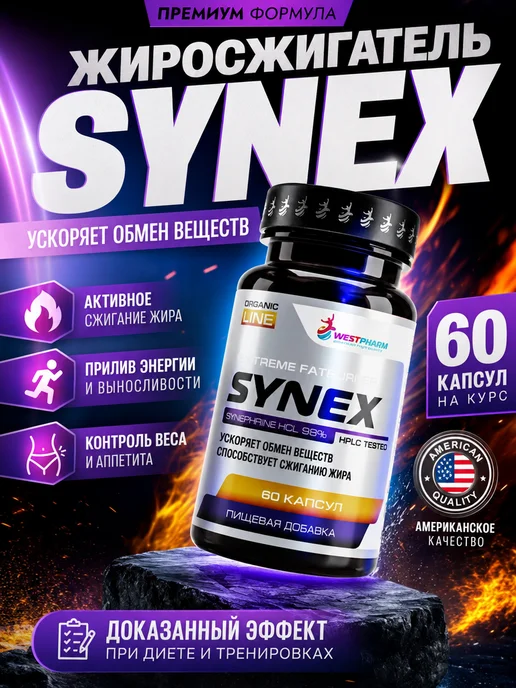 Westpharm SYNEX жиросжигатель, 60 капсул, 100 мл, фото 2