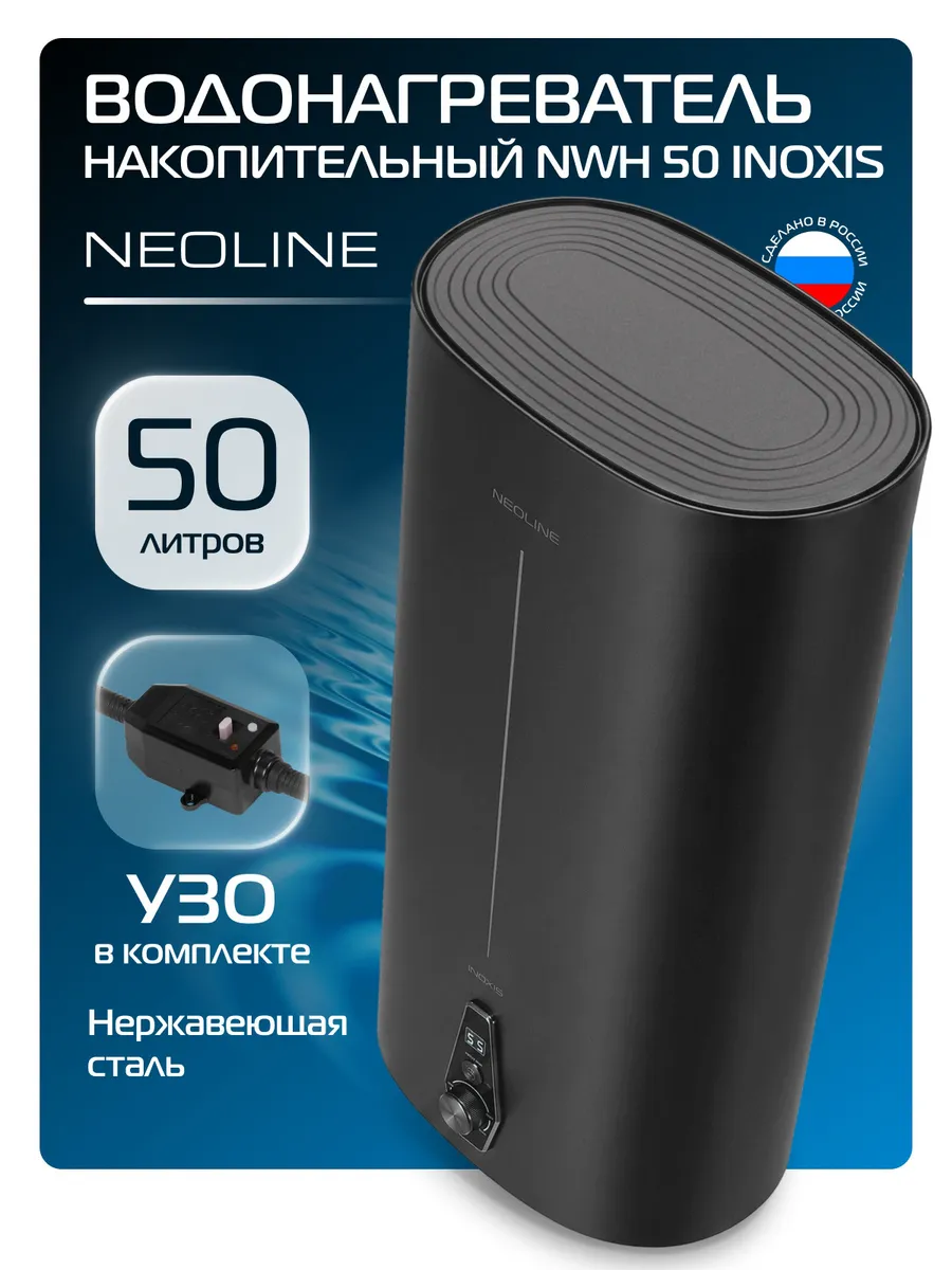 Водонагреватель накопительный NWH 50 INOXIS Black