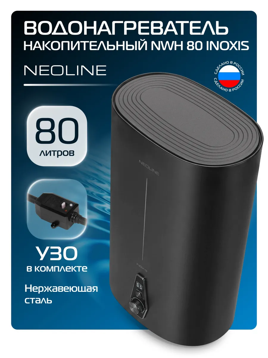 Водонагреватель накопительный NWH 80 INOXIS Black