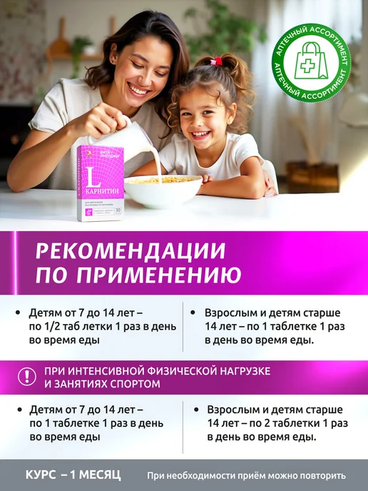 вита-энерджи Л-карнитин 400 мг для похудения, 30 таб, вариант, фото 7