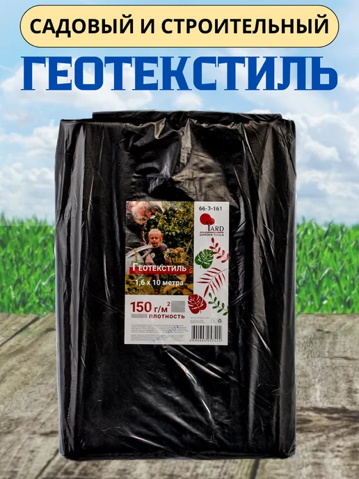 Укрывной материал, геотекстиль 150, 1,6х10 м, 1.6x10 м, 10 м, фото 8