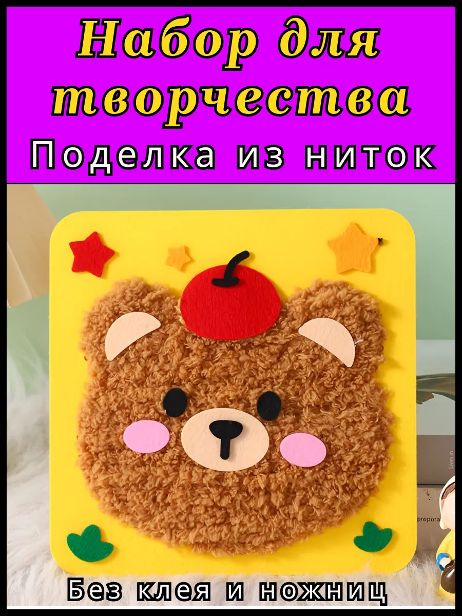 Набор для творчества из фетра поделка