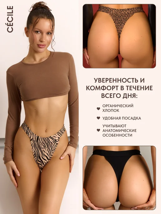 Cecile Трусы стринги хлопковые набор 3 шт с принтом, 3 шт, фото 2