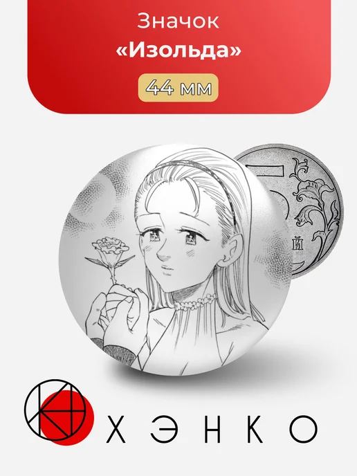 Изольда Четыре Всадника Апокалипсиса