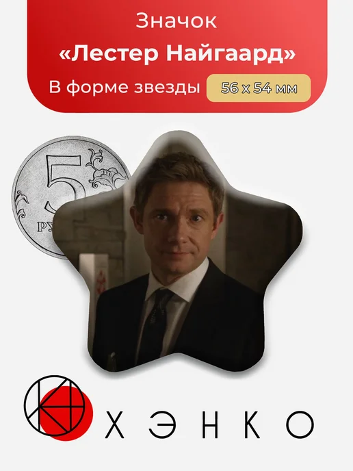 Лестер Найгаард Фарго