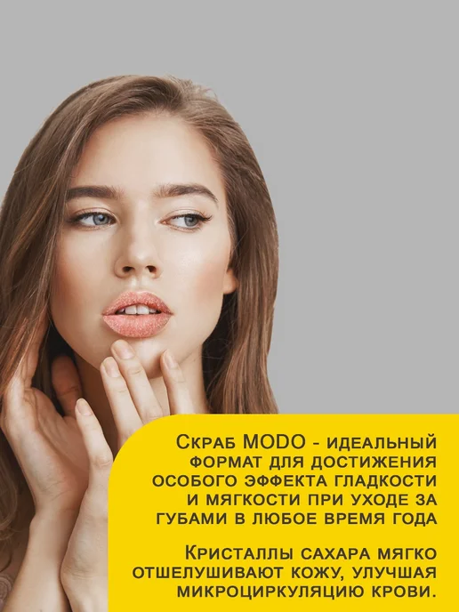 MODUM Скраб для губ "Шоколад и апельсиновый крем", 15 г, 15 г, фото 2